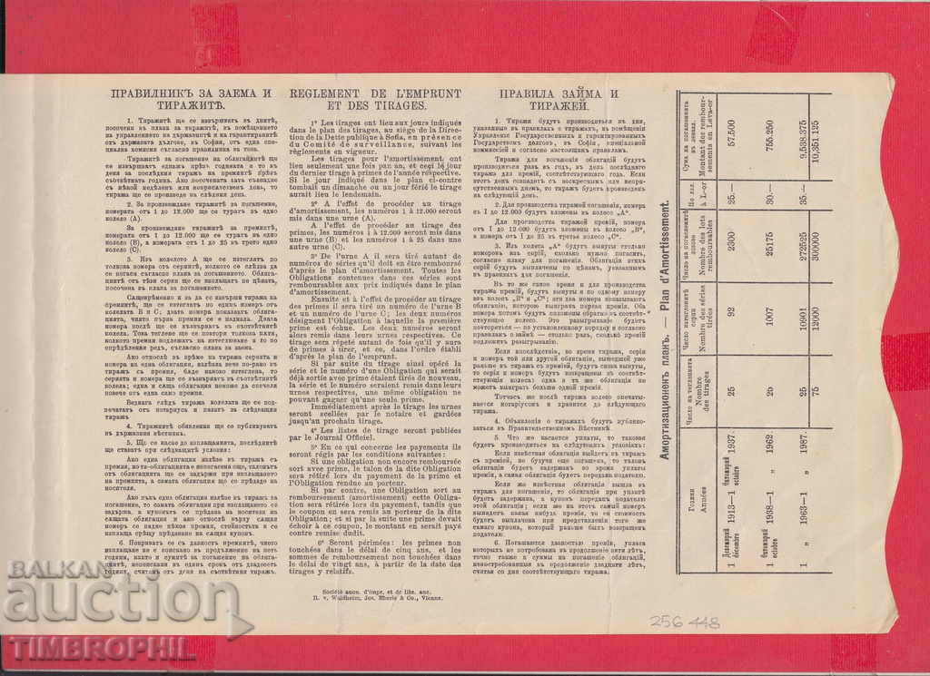 256448/1912 - BOND Bulgarian Red Cross with price 7.00 BGN | € 3.58 256448/1912 - BOND Bulgarian Red Cross with price 7.00 BGN | € 3.58