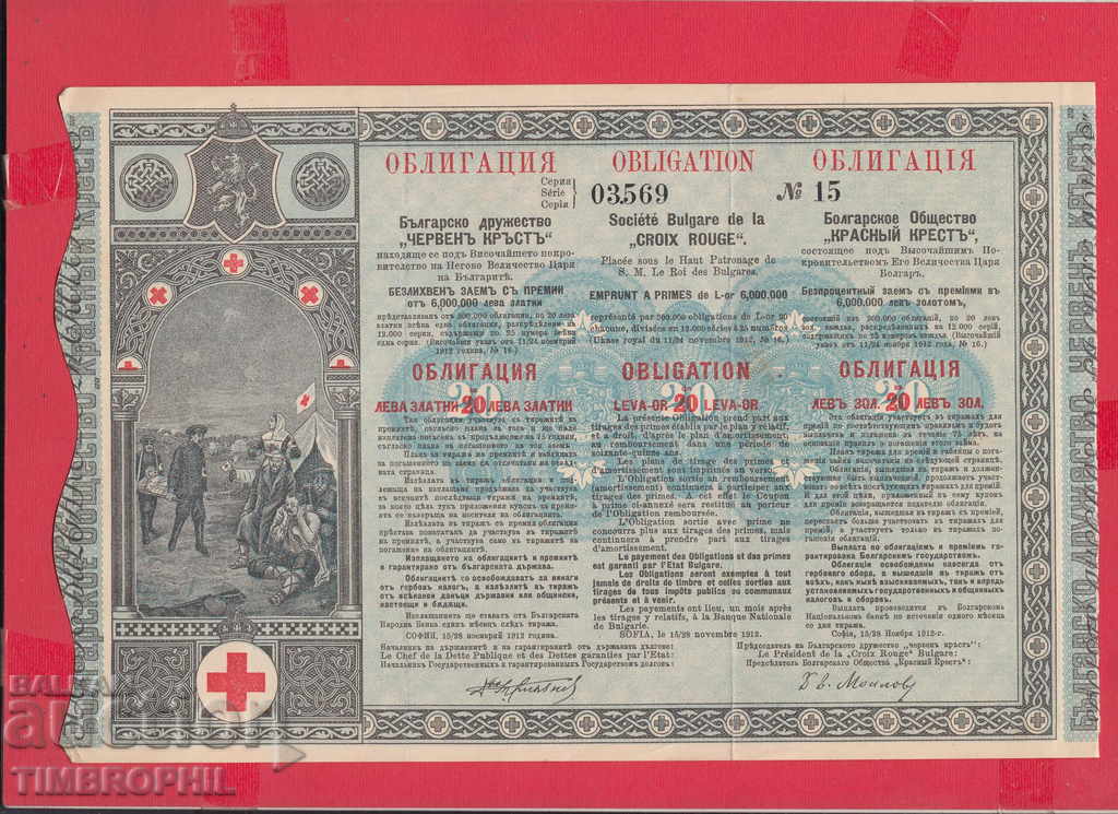 256448/1912 - BOND Crucea Roșie Bulgară