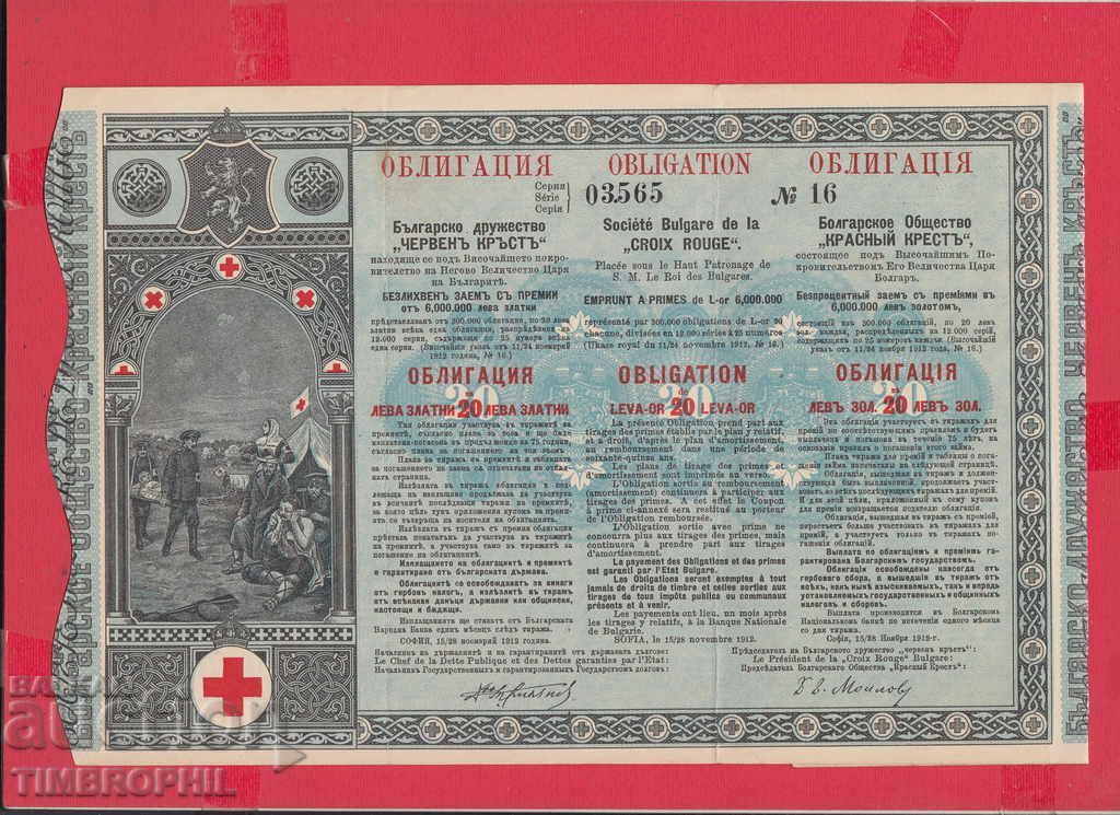 256449/1912 - BOND Βουλγαρικός Ερυθρός Σταυρός