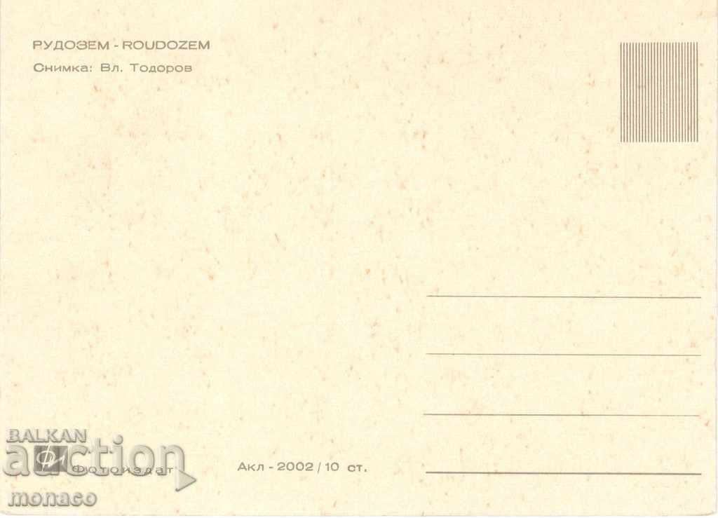 Old card - Rudozem, the Center with price 0.80 BGN | € 0.41 Old card - Rudozem, the Center with price 0.80 BGN | € 0.41