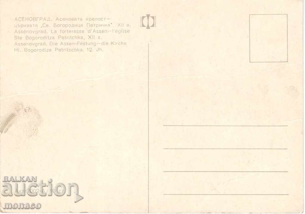 Old postcard - Asenovgrad - Asen's fortress, the church with price 0.70 BGN | € 0.36 Old postcard - Asenovgrad - Asen's fortress, the church with price 0.70 BGN | € 0.36