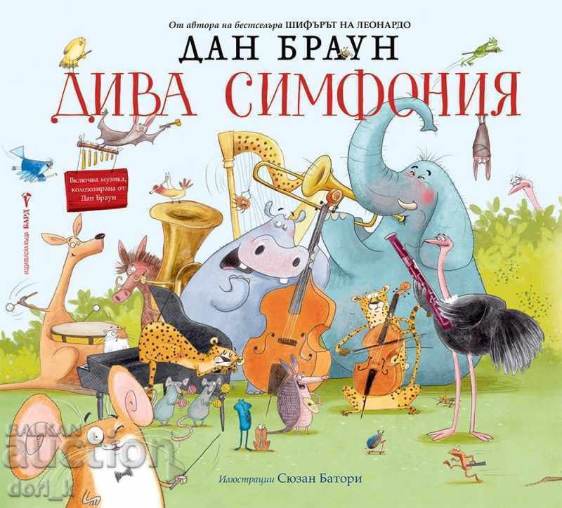 Άγρια Συμφωνία