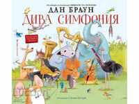 Дива симфония