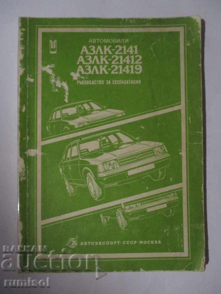 Mașini AZLK-2141