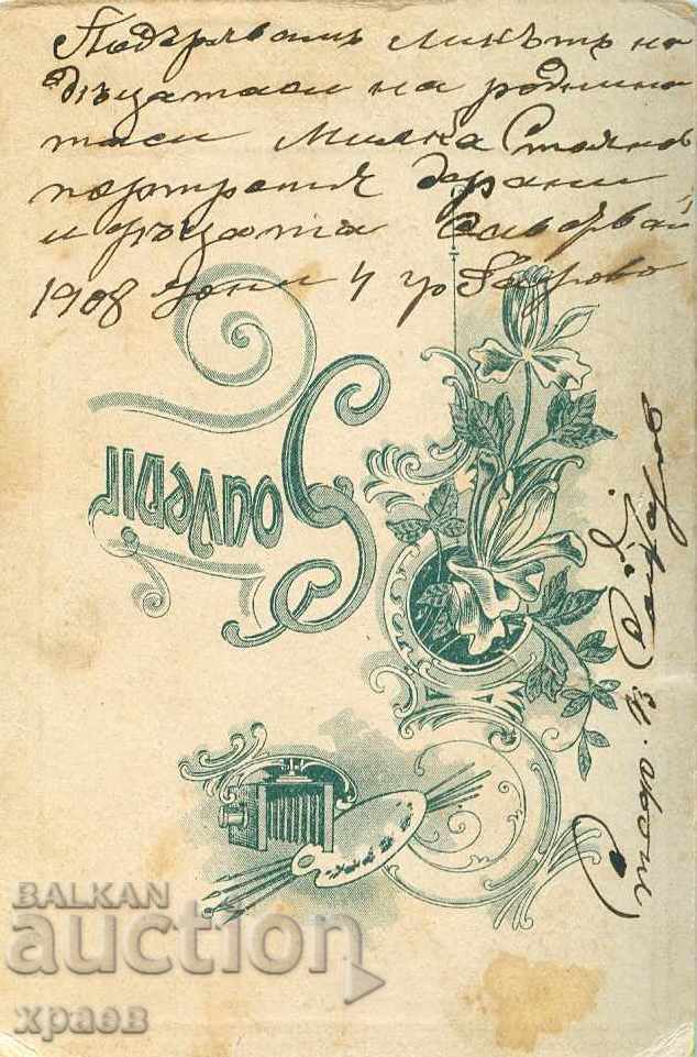 OLD PHOTO - CARDBOARD - S124 with price 24.99 BGN | € 12.78