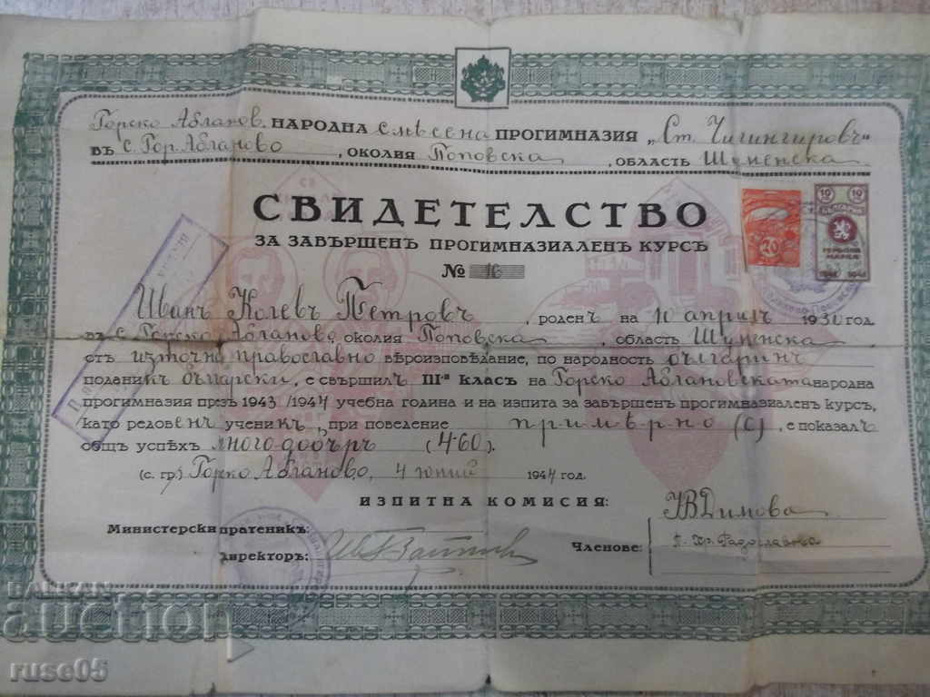 Certificate № 16 for completed junior high school course with price 5.00 BGN | € 2.56 Certificate № 16 for completed junior high school course with price 5.00 BGN | € 2.56