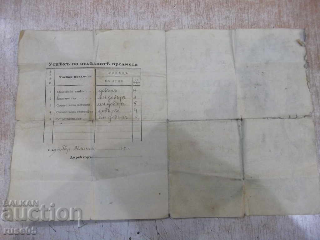 Auction Certificate № 16 for completed junior high school course Auction Certificate № 16 for completed junior high school course