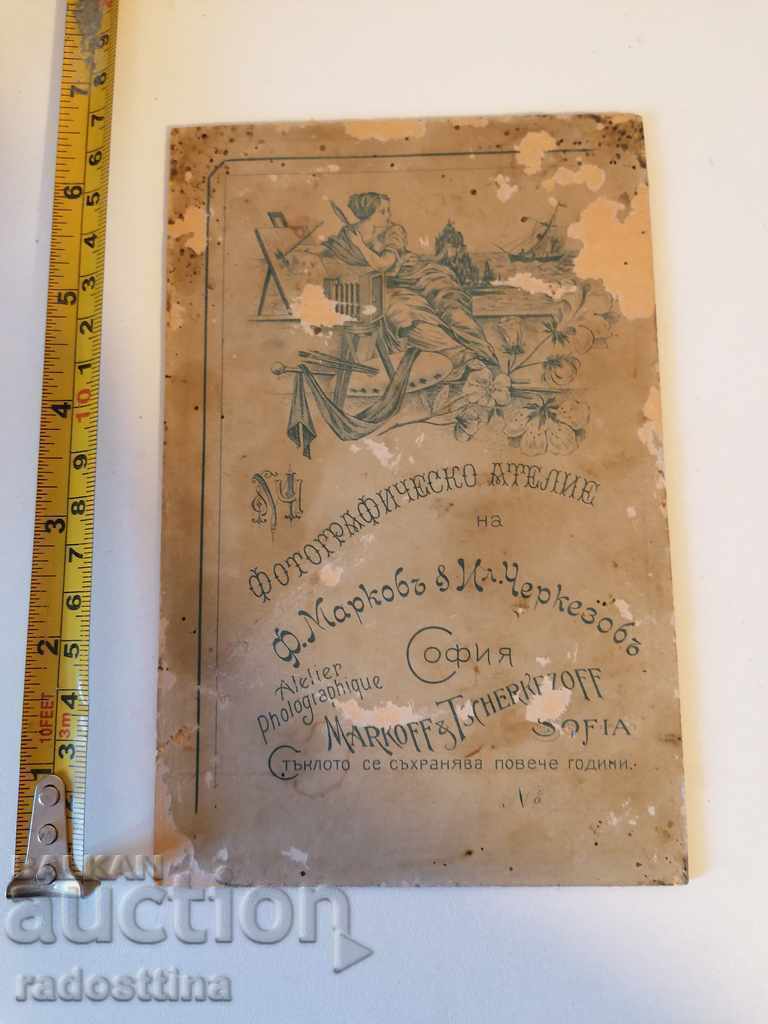 Fotografie pe carton Markov și Cherkezov Sofia cu preț € 10.00 | 19.56 BGN Fotografie pe carton Markov și Cherkezov Sofia cu preț € 10.00 | 19.56 BGN