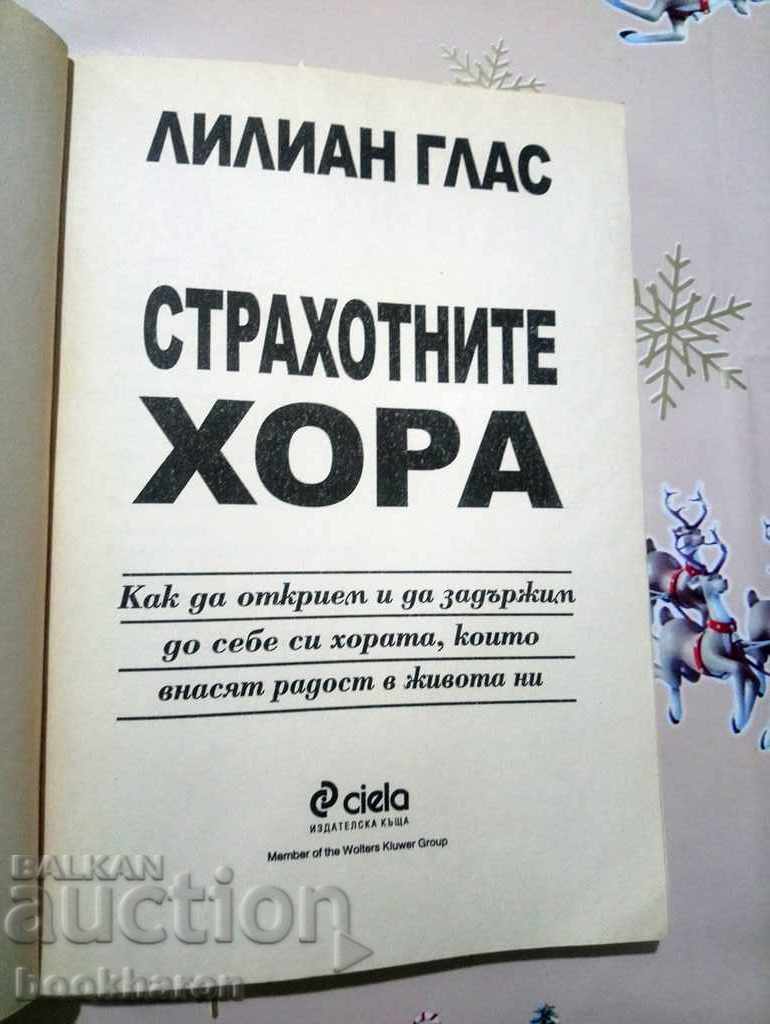 Lilia Glass: Υπέροχοι με τιμή 7.00 BGN | € 3.58 Lilia Glass: Υπέροχοι με τιμή 7.00 BGN | € 3.58