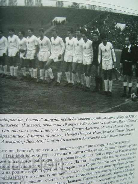 "Slavia" on the world stage, Kamen Ognyanov 2006 with price 11.00 BGN | € 5.62 "Slavia" on the world stage, Kamen Ognyanov 2006 with price 11.00 BGN | € 5.62