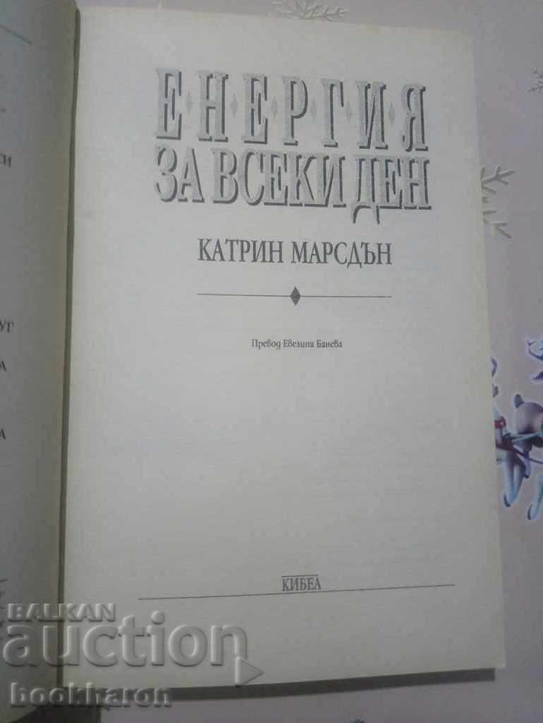 Catherine Marsden: Energy for every day with price 5.00 BGN | € 2.56 Catherine Marsden: Energy for every day with price 5.00 BGN | € 2.56