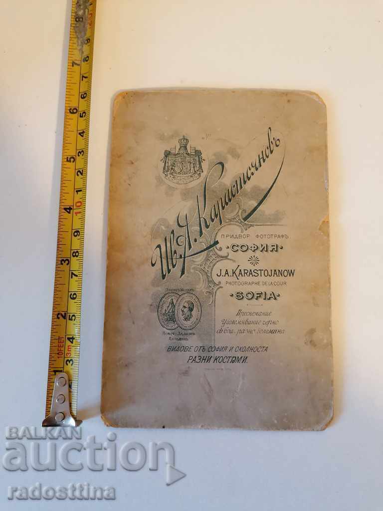 Φωτογραφία από χαρτόνι, φωτογραφία Ιβάν Καραστογιάνοφ, αυλικός φωτογράφος με τιμή € 2.00 | 3.91 BGN