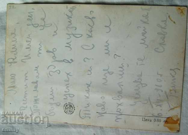 Παράδοση Παλιά προβολή καρτ-ποστάλ Bankya Το μικρό πάρκο 1960 Παράδοση Παλιά προβολή καρτ-ποστάλ Bankya Το μικρό πάρκο 1960