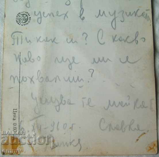 Παλιά προβολή καρτ-ποστάλ Bankya Το μικρό πάρκο 1960 - 5 Παλιά προβολή καρτ-ποστάλ Bankya Το μικρό πάρκο 1960 - 5