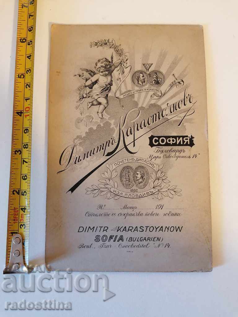 Photo cardboard photography Dimitar Karastoyanov 1906 with price 29.99 BGN | € 15.33 Photo cardboard photography Dimitar Karastoyanov 1906 with price 29.99 BGN | € 15.33