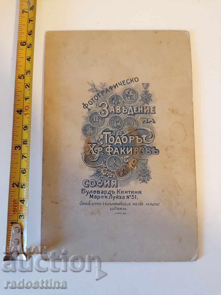 Photo cardboard photography Todor Fakirov with price 20.00 BGN | € 10.23 Photo cardboard photography Todor Fakirov with price 20.00 BGN | € 10.23