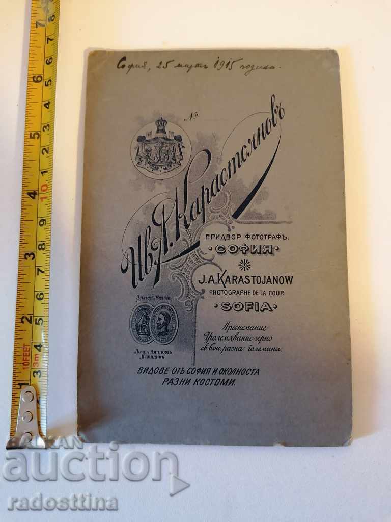 Photo cardboard photography Ivan Karastoyanov 1915 with price 20.00 BGN | € 10.23 Photo cardboard photography Ivan Karastoyanov 1915 with price 20.00 BGN | € 10.23