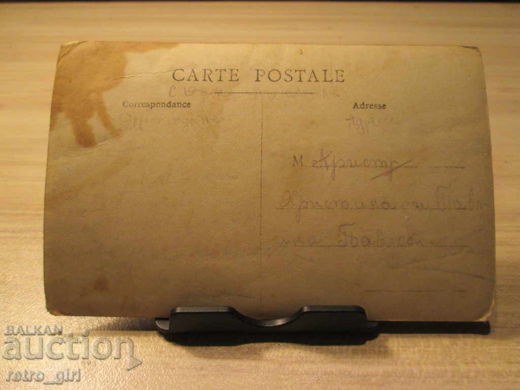 I sell an old postcard.RRRRRRRR with price 4.90 BGN | € 2.51 I sell an old postcard.RRRRRRRR with price 4.90 BGN | € 2.51
