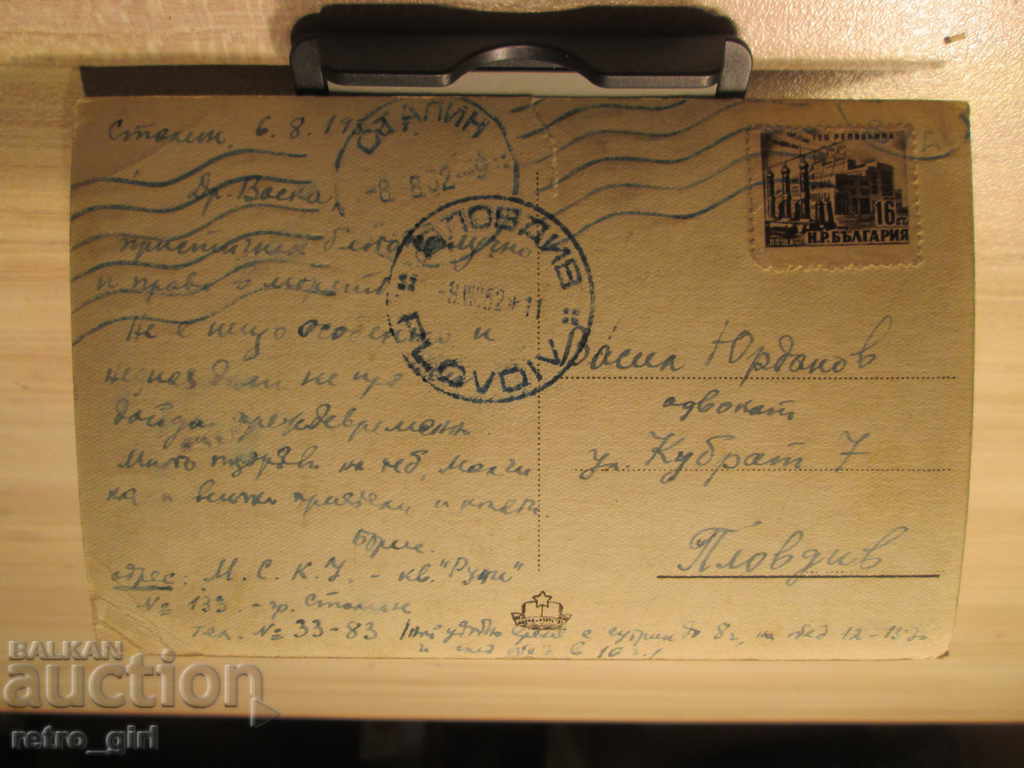 I sell an old postcard.RRRRRRRR with price 4.90 BGN | € 2.51 I sell an old postcard.RRRRRRRR with price 4.90 BGN | € 2.51