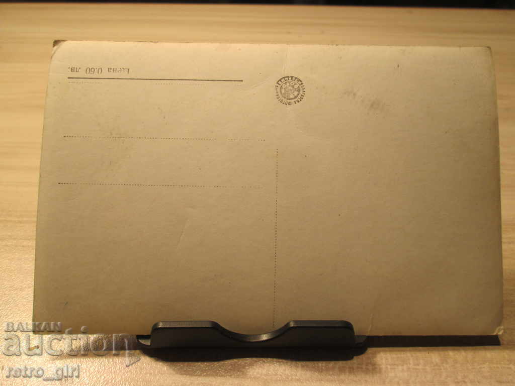 I sell an old postcard.RRRRRRRR with price 4.90 BGN | € 2.51 I sell an old postcard.RRRRRRRR with price 4.90 BGN | € 2.51