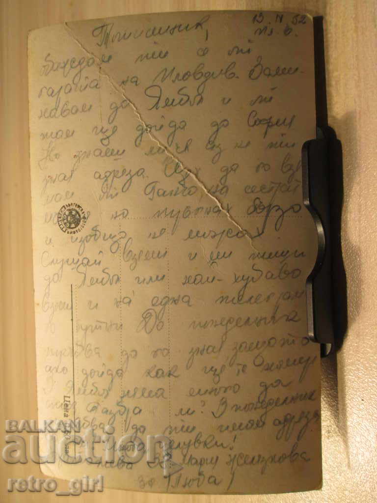I sell an old postcard.RRRRRRRR with price 4.90 BGN | € 2.51 I sell an old postcard.RRRRRRRR with price 4.90 BGN | € 2.51