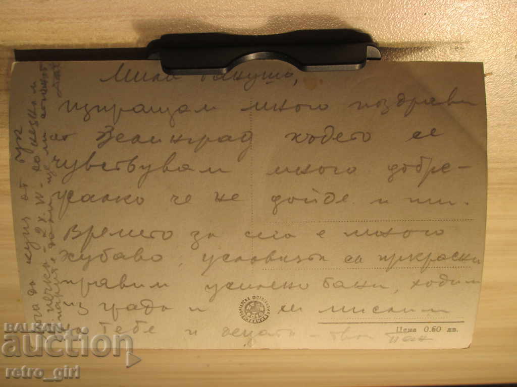 I sell an old postcard.RRRRRRRR with price 4.90 BGN | € 2.51 I sell an old postcard.RRRRRRRR with price 4.90 BGN | € 2.51