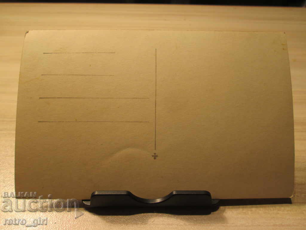 I sell an old postcard.RRRRRRRR with price 4.90 BGN | € 2.51 I sell an old postcard.RRRRRRRR with price 4.90 BGN | € 2.51