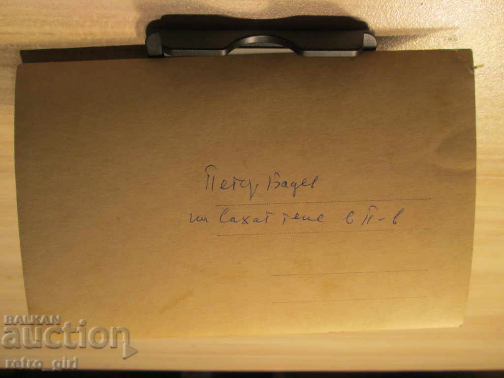 I sell an old postcard.RRRRRRRR with price 4.90 BGN | € 2.51 I sell an old postcard.RRRRRRRR with price 4.90 BGN | € 2.51