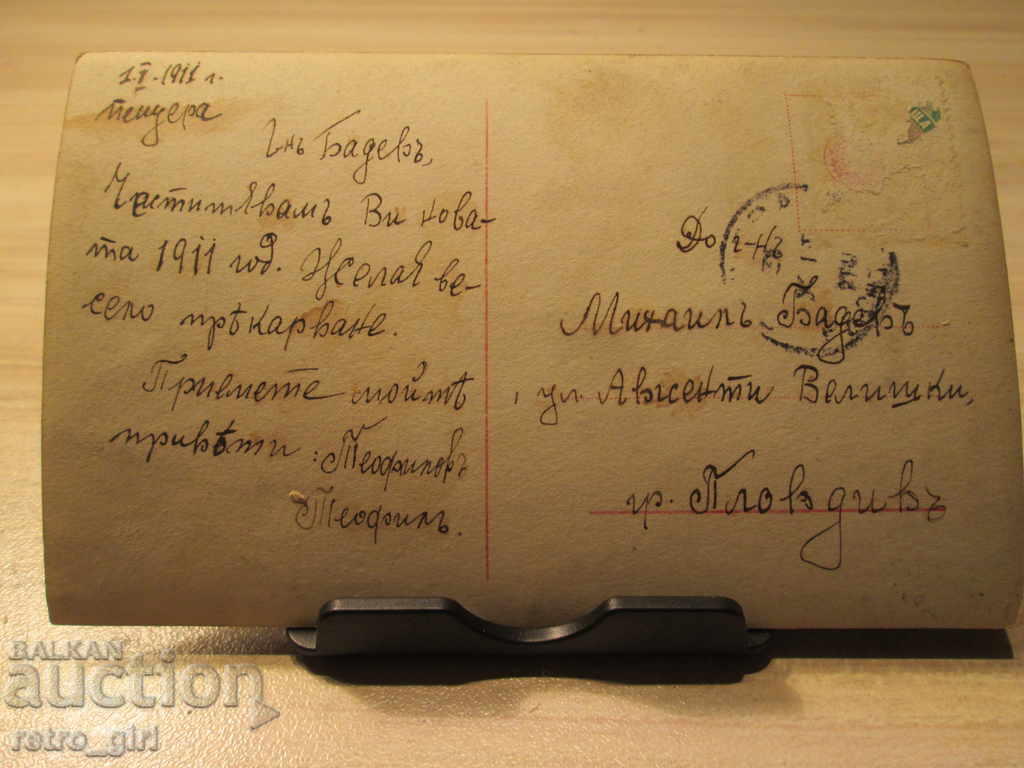 I sell an old postcard.RRRRRRRR with price 4.90 BGN | € 2.51 I sell an old postcard.RRRRRRRR with price 4.90 BGN | € 2.51