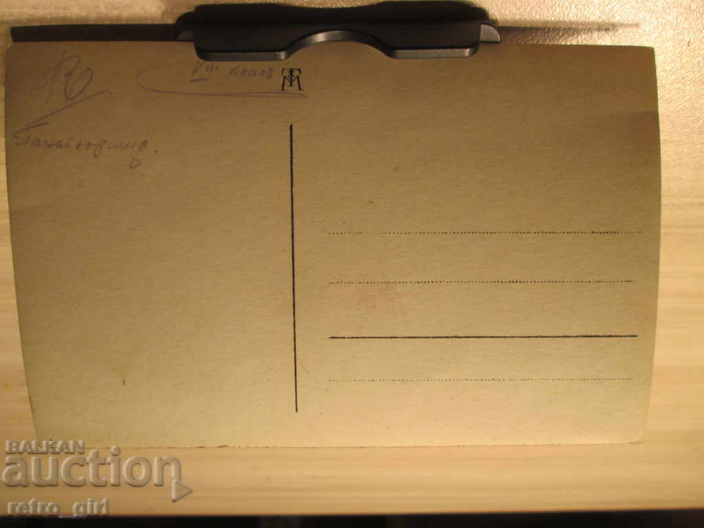 I sell an old postcard.RRRRRRRR with price 4.90 BGN | € 2.51 I sell an old postcard.RRRRRRRR with price 4.90 BGN | € 2.51