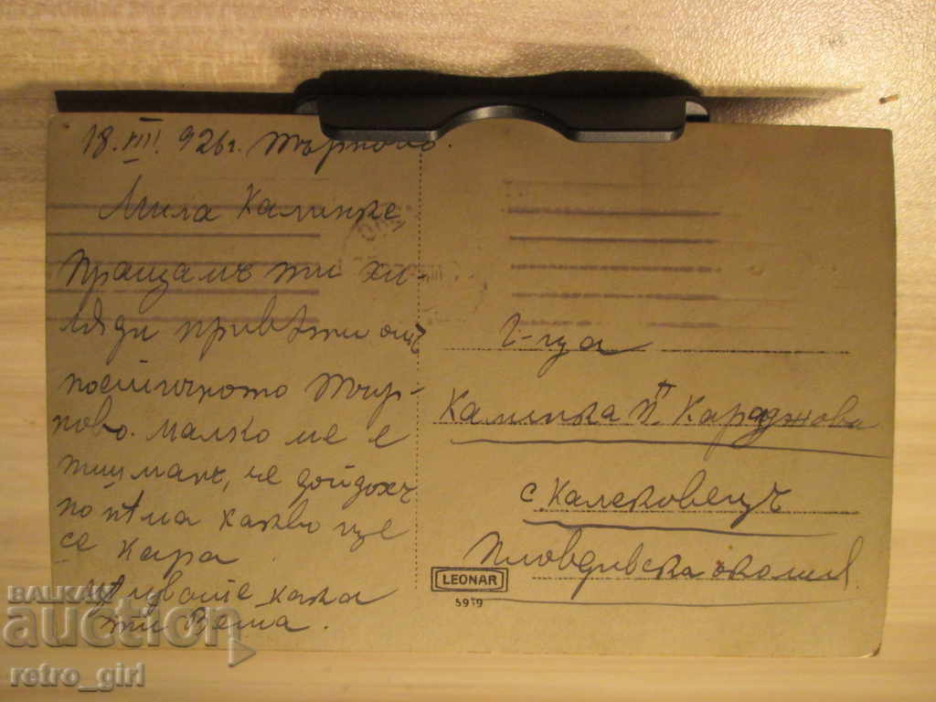 I sell an old postcard.RRRRRRRR with price 4.90 BGN | € 2.51 I sell an old postcard.RRRRRRRR with price 4.90 BGN | € 2.51