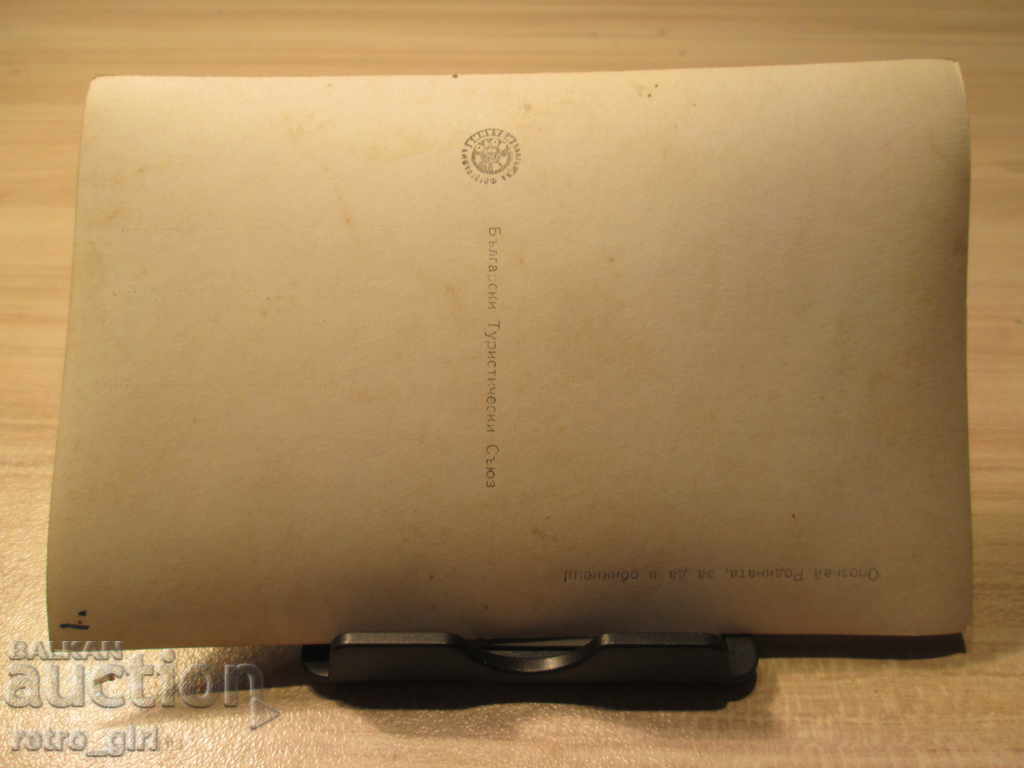 I sell an old postcard.RRRRRRRR with price 4.90 BGN | € 2.51