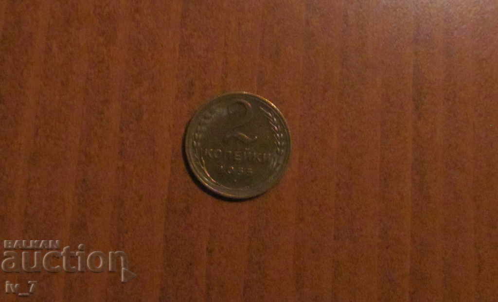2 KOPECI 1955 godina URSS 2 KOPECI 1955 godina URSS