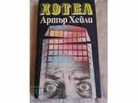 Hotel - Arthur Haley