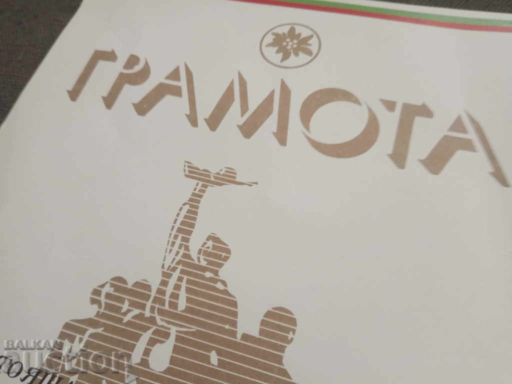 Auction Certificate on the trail of fire of September 1944 Auction Certificate on the trail of fire of September 1944