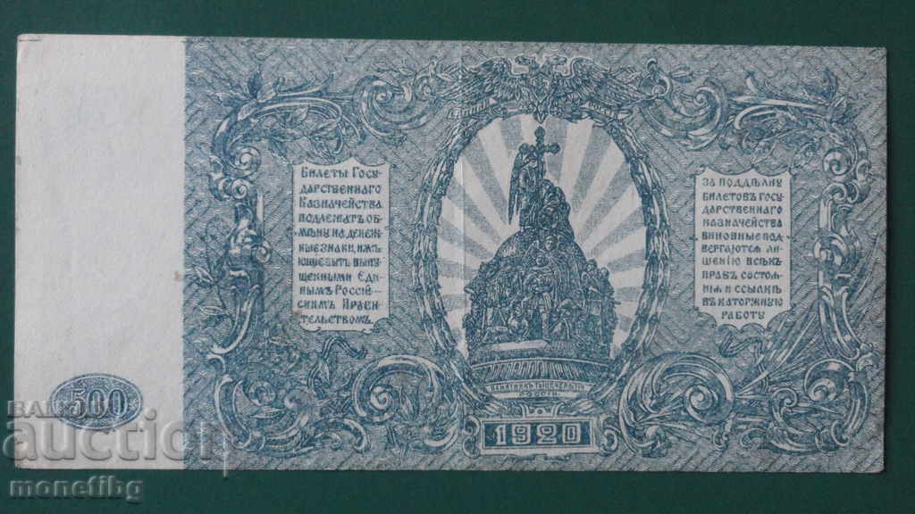 Ρωσία 1920 - 500 ρούβλια με τιμή € 6.20 | 12.13 BGN Ρωσία 1920 - 500 ρούβλια με τιμή € 6.20 | 12.13 BGN