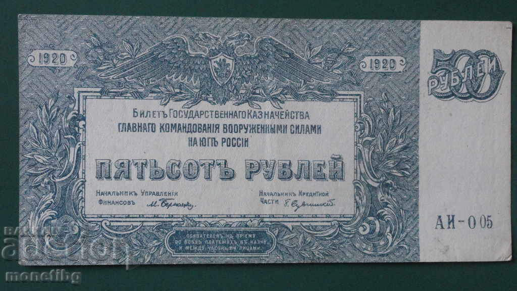 Δημοπρασία Ρωσία 1920 - 500 ρούβλια Δημοπρασία Ρωσία 1920 - 500 ρούβλια