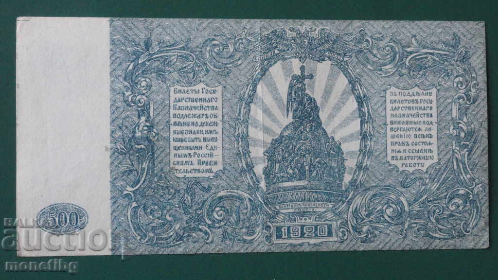 Delivery of Russia 1920 - 500 rubles Delivery of Russia 1920 - 500 rubles