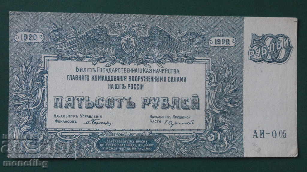 Russia 1920 - 500 rubles - 5 Russia 1920 - 500 rubles - 5