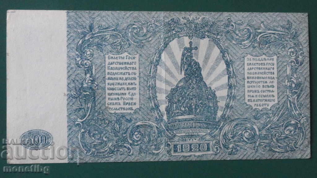 Russia 1920 - 500 rubles - 6 Russia 1920 - 500 rubles - 6