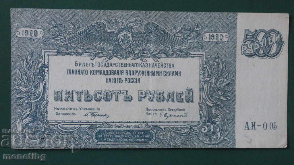 Ρωσία 1920 - 500 ρούβλια