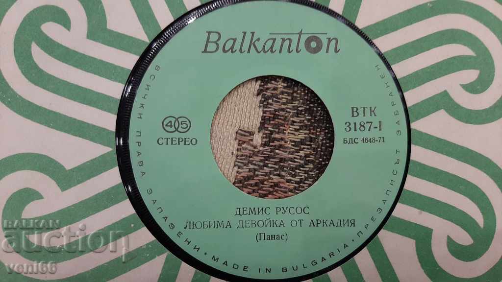 Аукцион ВТК 3187 Демис Русос Аукцион ВТК 3187 Демис Русос