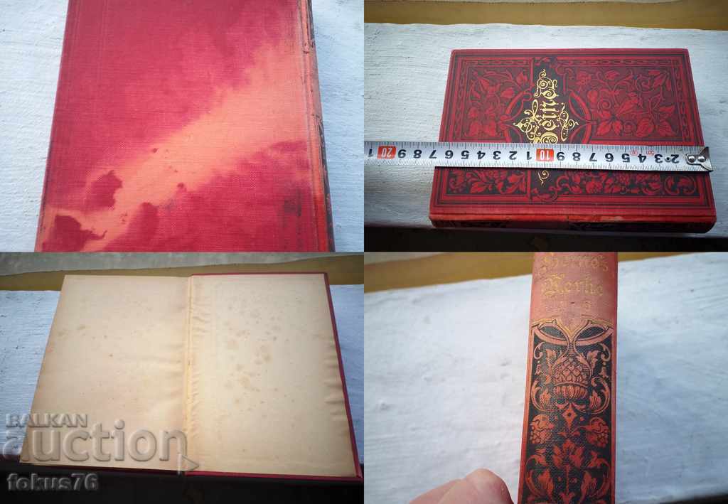 Доставка на СТАРА НЕМСКА КНИГА - БЗЦ Доставка на СТАРА НЕМСКА КНИГА - БЗЦ