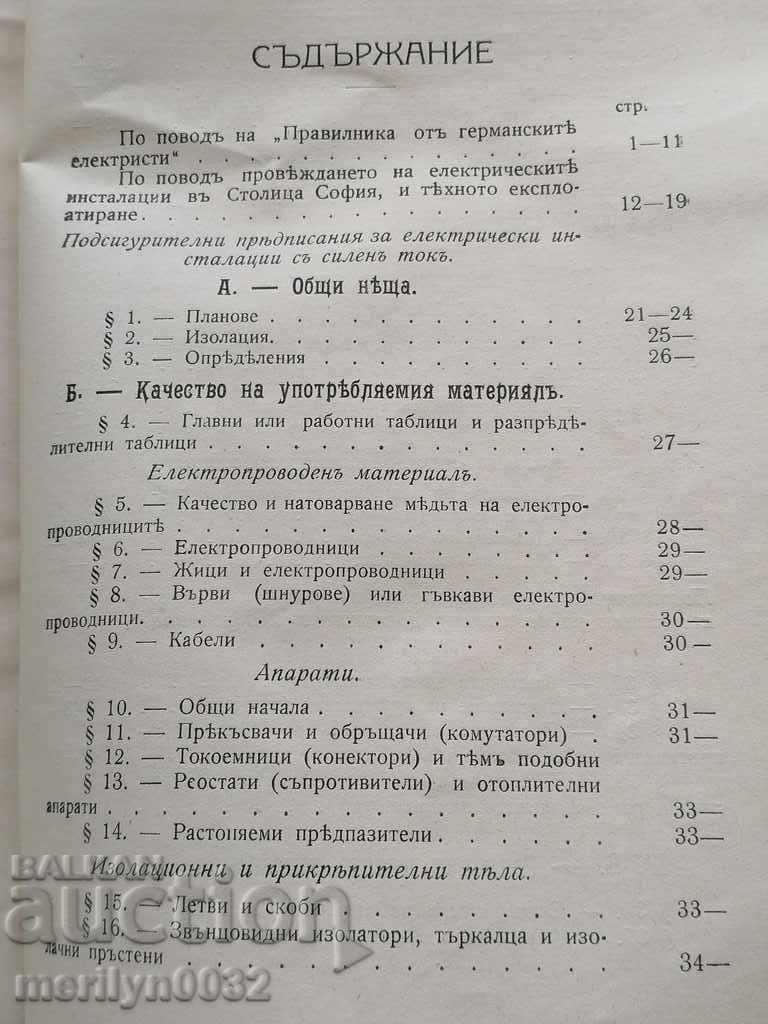 An Old Bulgarian Book - 7 An Old Bulgarian Book - 7