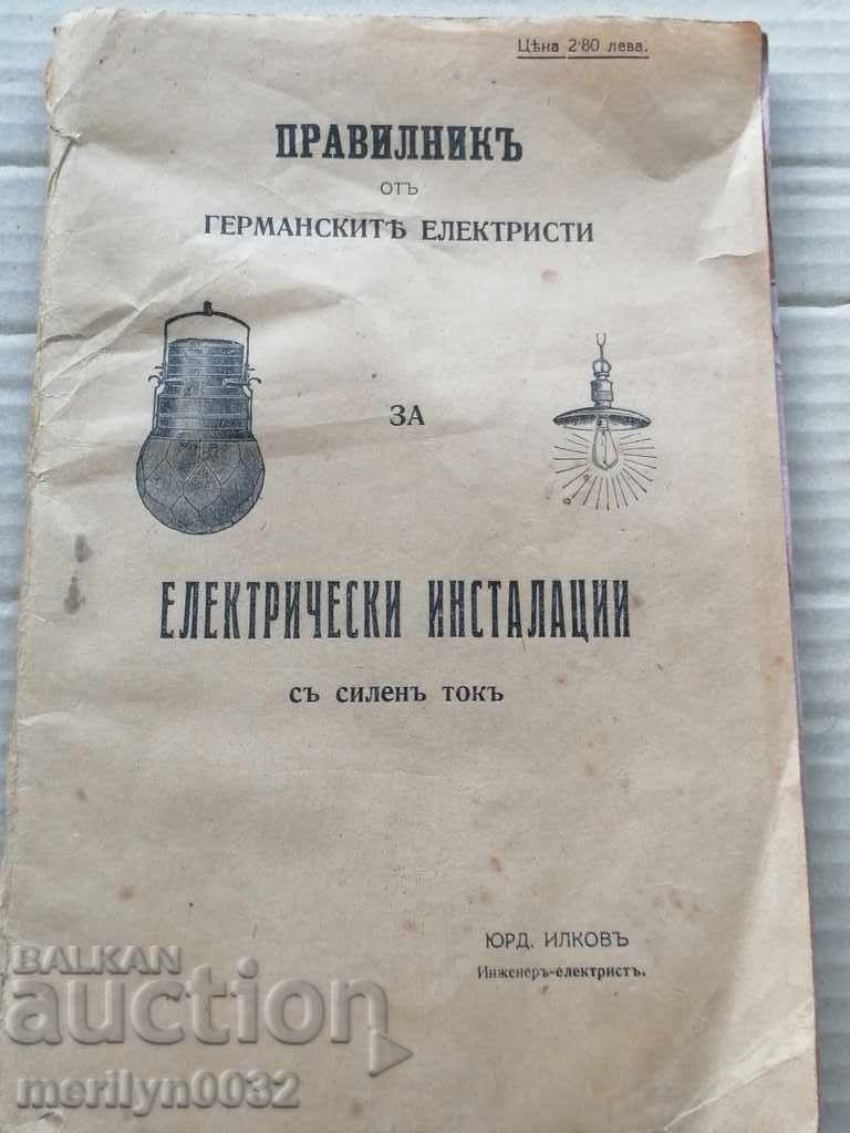 Βουλγαρική παλιό βιβλίο