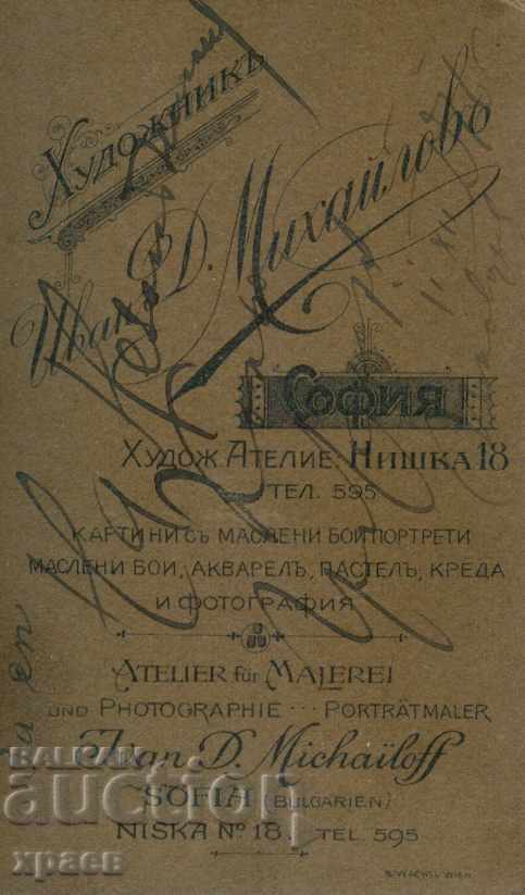 OLD PHOTOGRAPH - CARDBOARD - IVAN MIHAILOV – SOFIA - M1756 with price 24.99 BGN | € 12.78 OLD PHOTOGRAPH - CARDBOARD - IVAN MIHAILOV – SOFIA - M1756 with price 24.99 BGN | € 12.78
