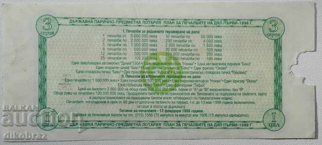 ticket - state lottery - 1997 with price 5.00 BGN | € 2.56 ticket - state lottery - 1997 with price 5.00 BGN | € 2.56