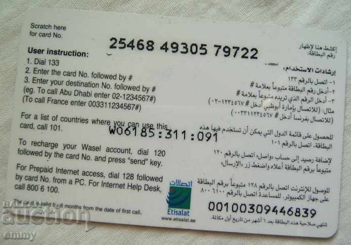 Phonecard United Arab Emirates UAE child with price 5.00 BGN | € 2.56 Phonecard United Arab Emirates UAE child with price 5.00 BGN | € 2.56