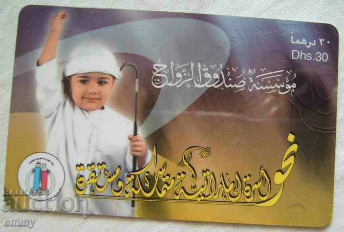 Παιδική κάρτα Ηνωμένων Αραβικών Εμιράτων ΗΑΕ