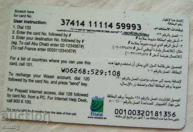 Phonecard United Arab Emirates UAE cat with price 5.00 BGN | € 2.56 Phonecard United Arab Emirates UAE cat with price 5.00 BGN | € 2.56